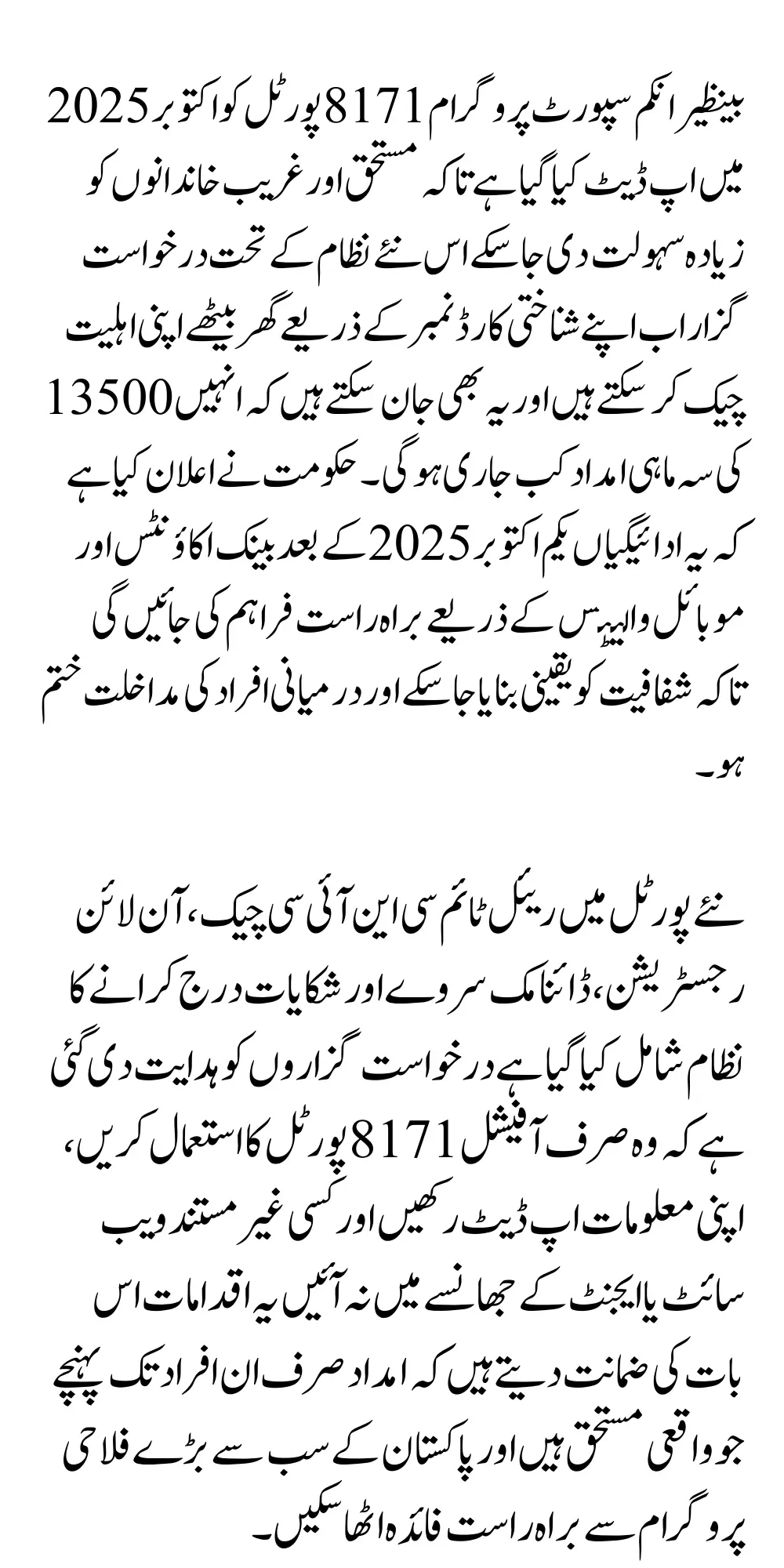 BISP 8171 Portal Updates Oct 2025 New Payment & Eligibility Check Online