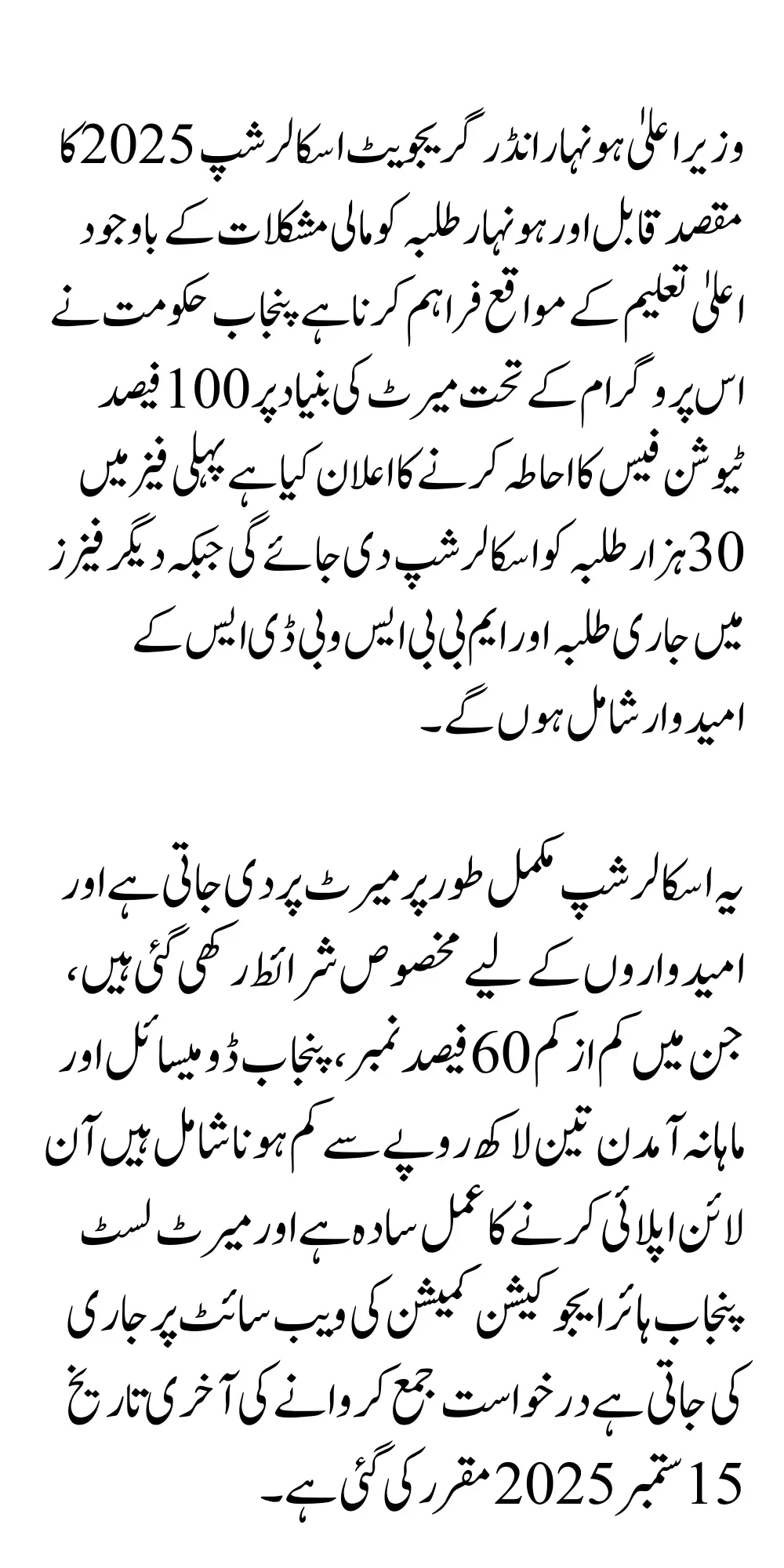 CM Honhaar Scholarship 2025 UG Merit List Released, Apply Online Now
