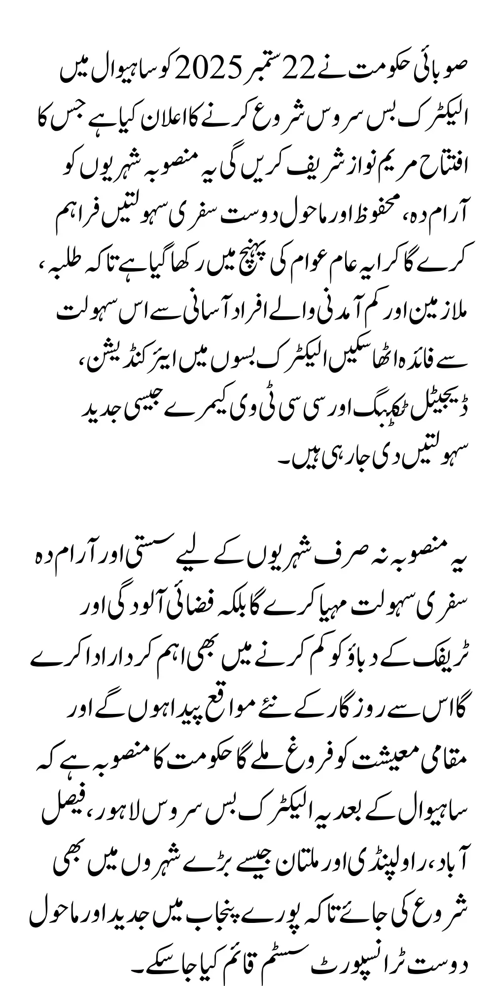 Electric Bus Service Starts in Sahiwal September 2025 Announced by Maryam Nawaz Sharif