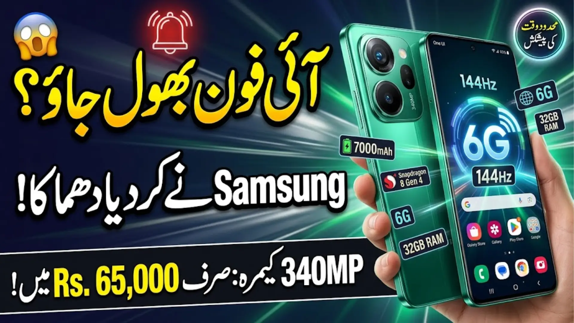 Galaxy M36 Plus 6G Hits Launching In Pakistan & Global 340MP Camera and 32GB RAM Under R65,000