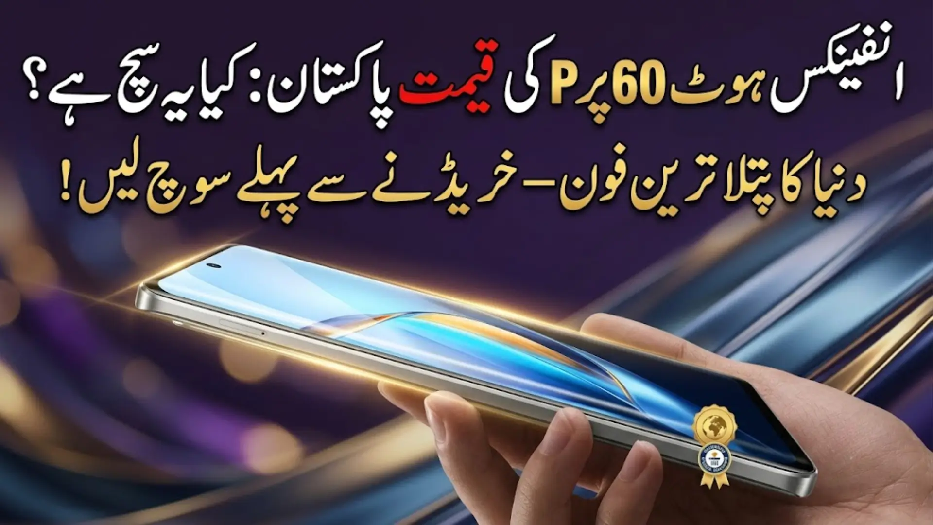 Infinix Hot 60 Pro Plus Price in Pakistan New Design, Specs & Features Details