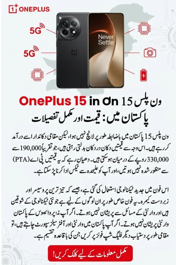 OnePlus 15 Price in Pakistan Official Specs, Global Price & Expected Local Cost