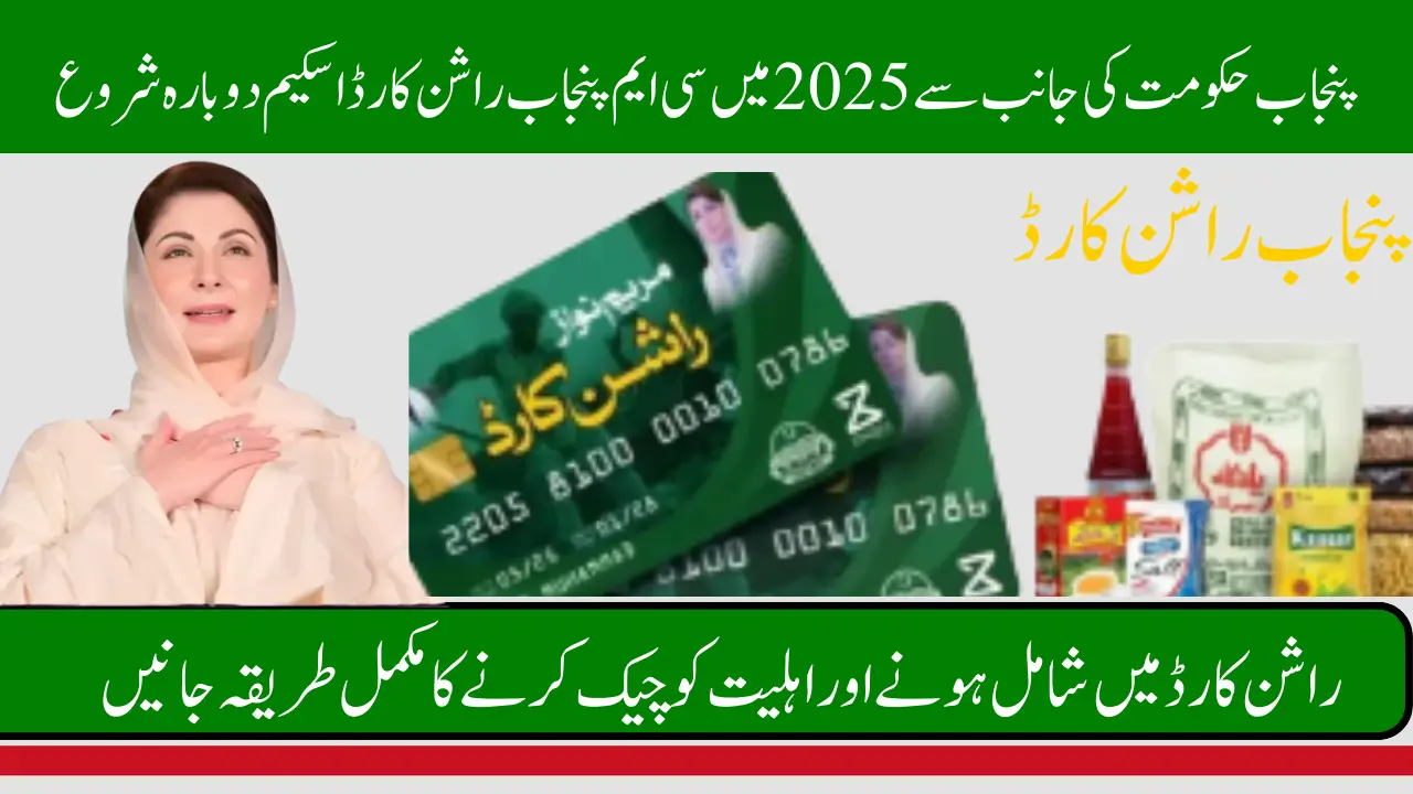 Ration Card Scheme 2025 in Pakistan Check Online Eligibility Monthly Benefits and Easy Registration Process