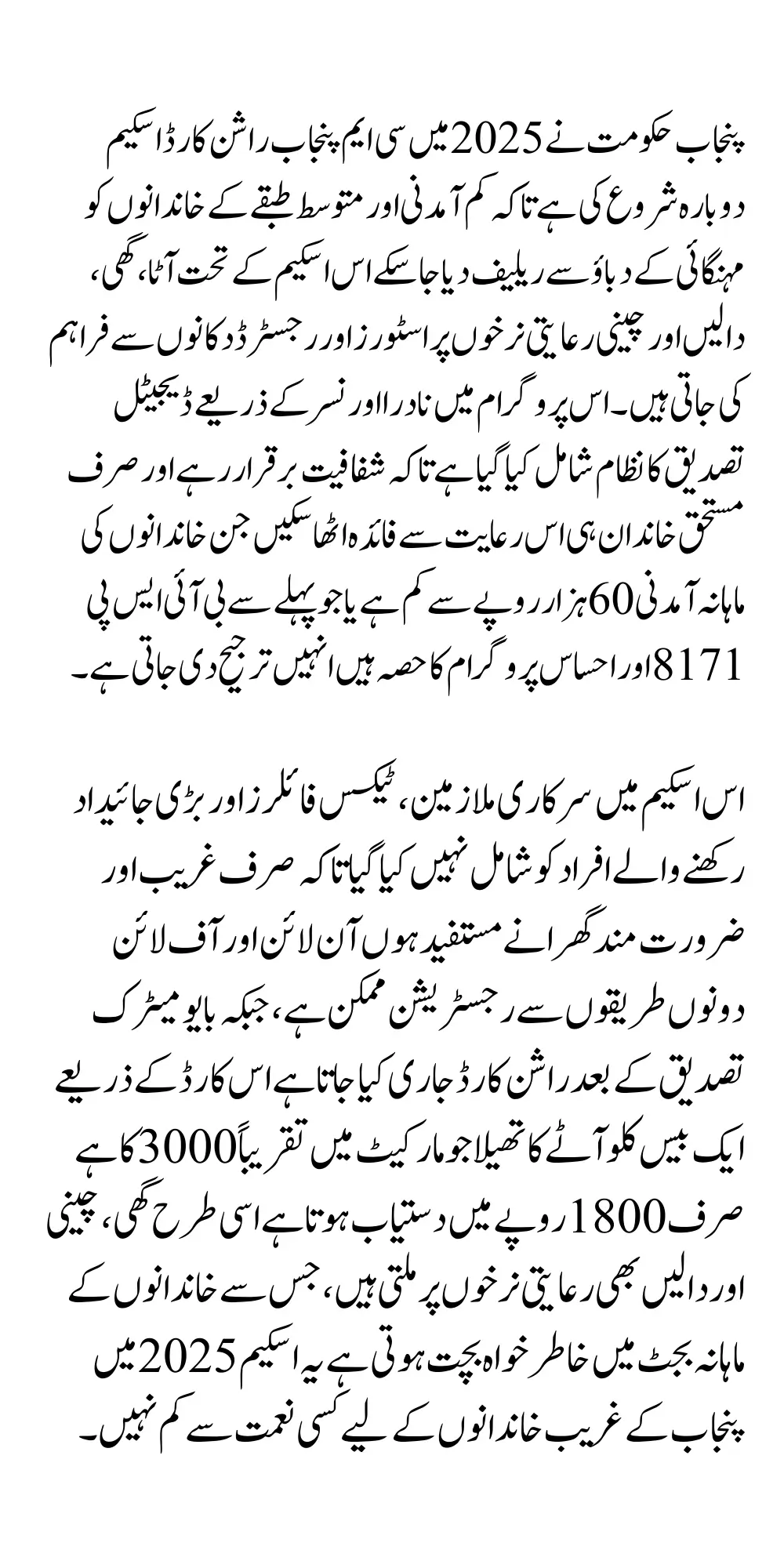 Ration Card Scheme 2025 in Pakistan Check Online Eligibility Monthly Benefits and Easy Registration Process