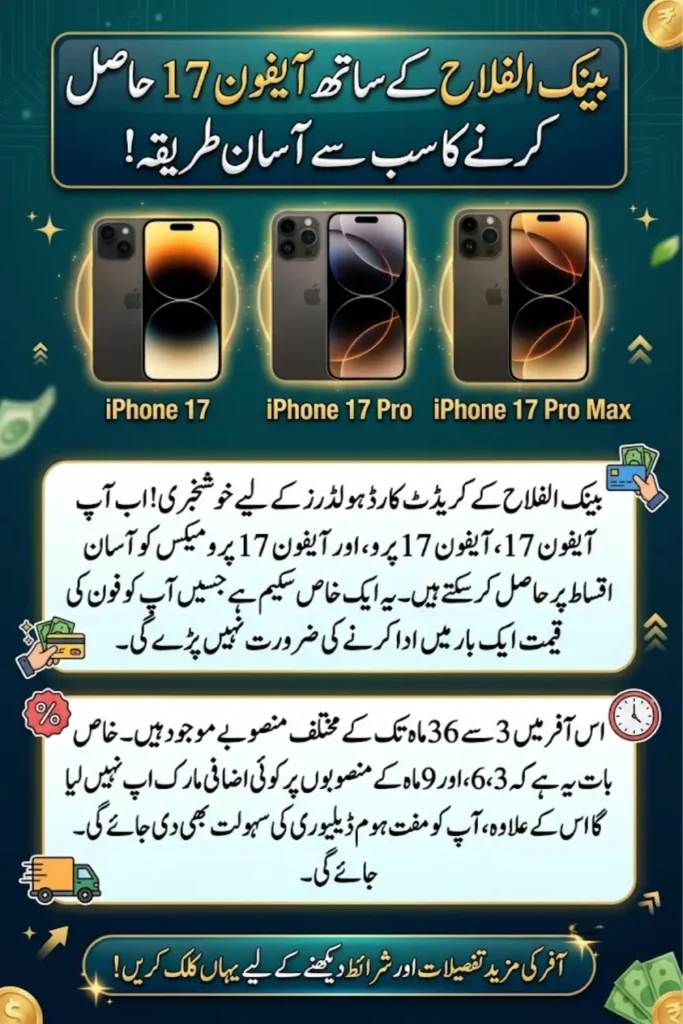 Bank Alfalah iPhone 17 Installment Plan 2026: Prices, Monthly Payments & 0% Markup
