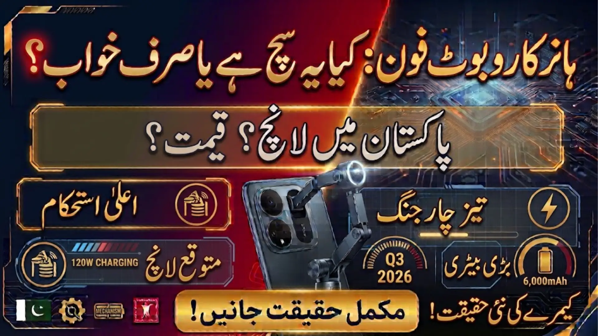 Honor Robot Phone Price in Pakistan Leaked: Expected Cost, Specs & Launch Date