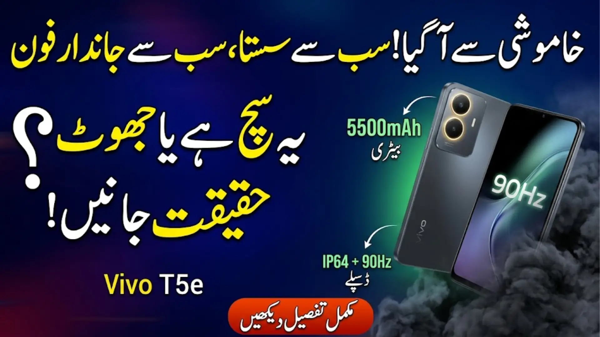 Vivo T5e Official: 90Hz Display, 5,500mAh Battery, and Rugged Design
