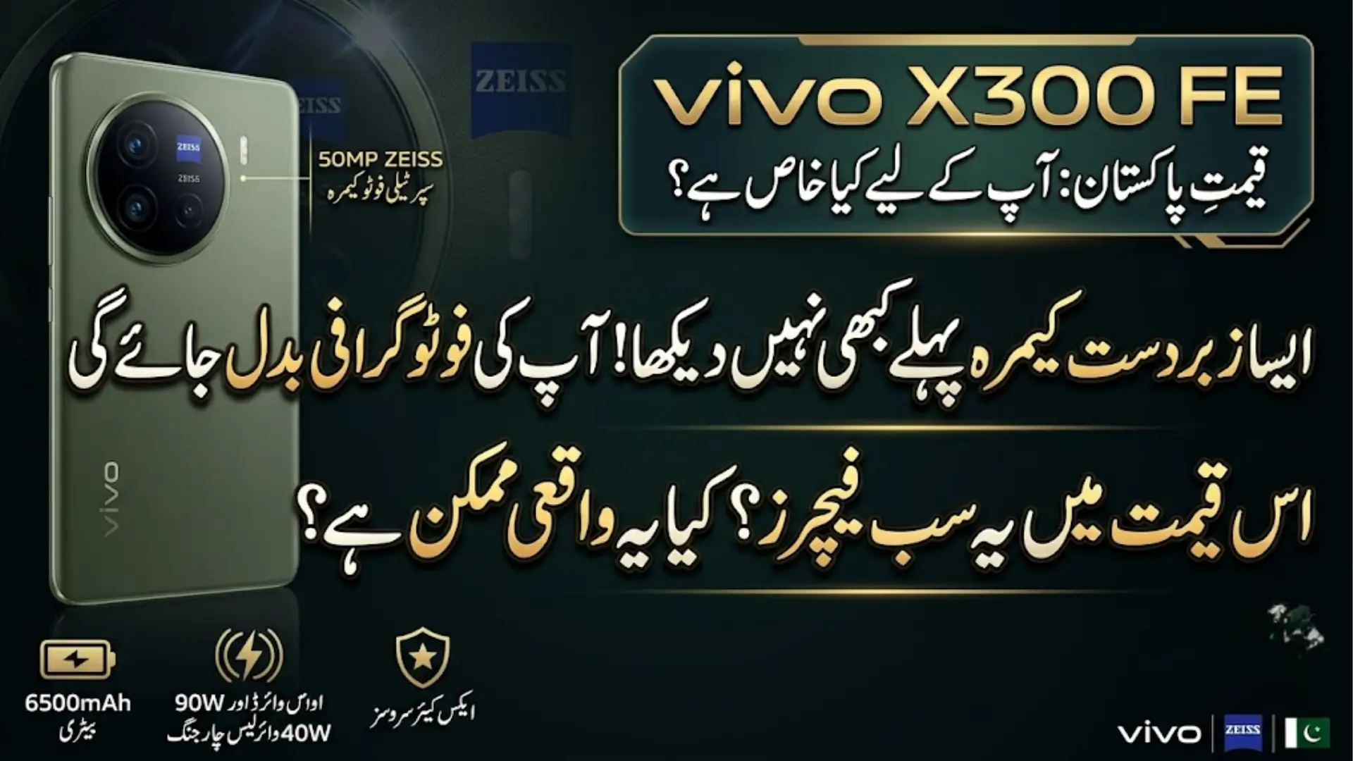 Vivo X300 FE Price in Pakistan 2026 Price, Specs, ZEISS Camera & Full Features