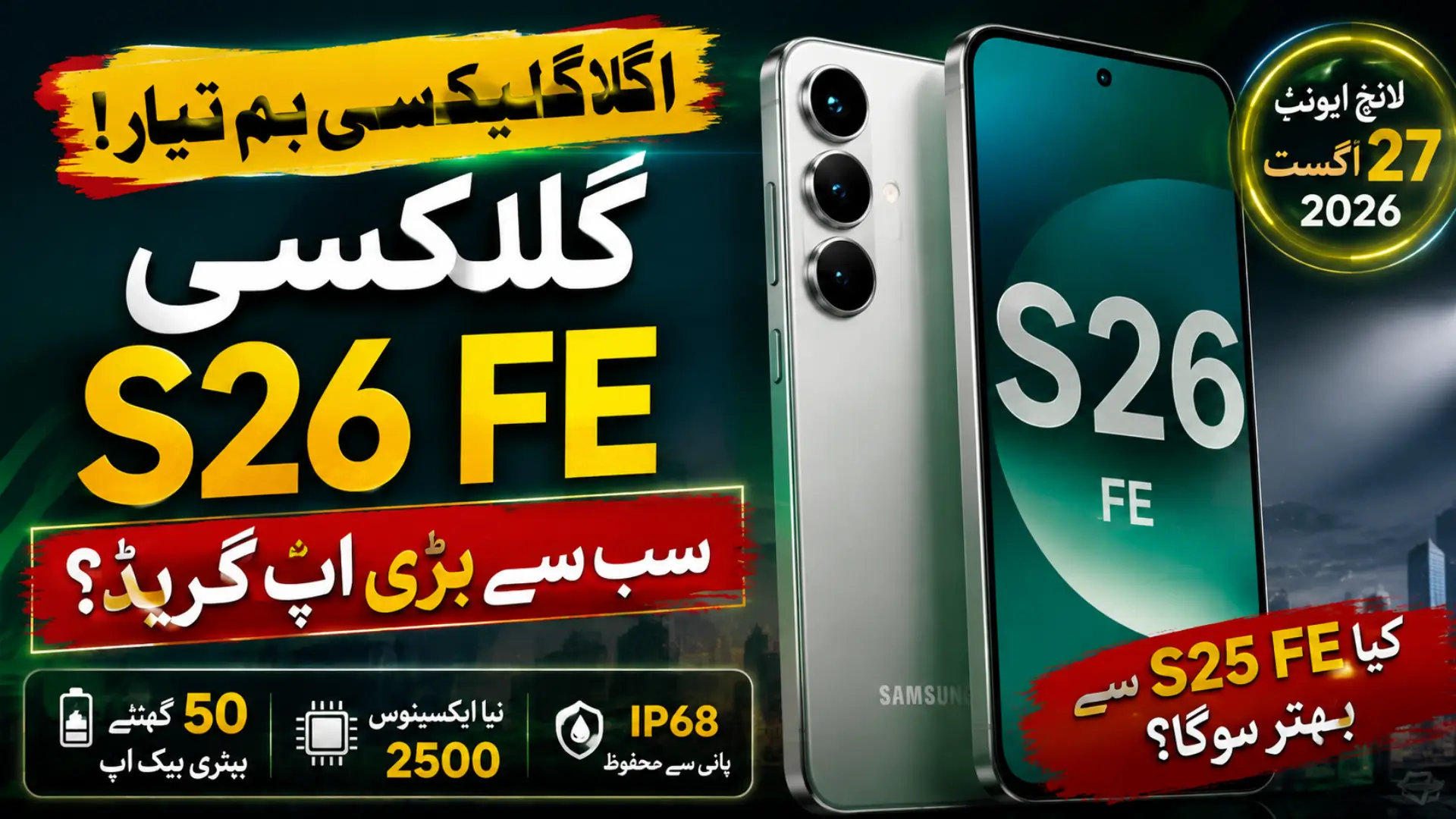 Galaxy S26 FE Launch Date, Leaked Specs and Exynos 2500 Details