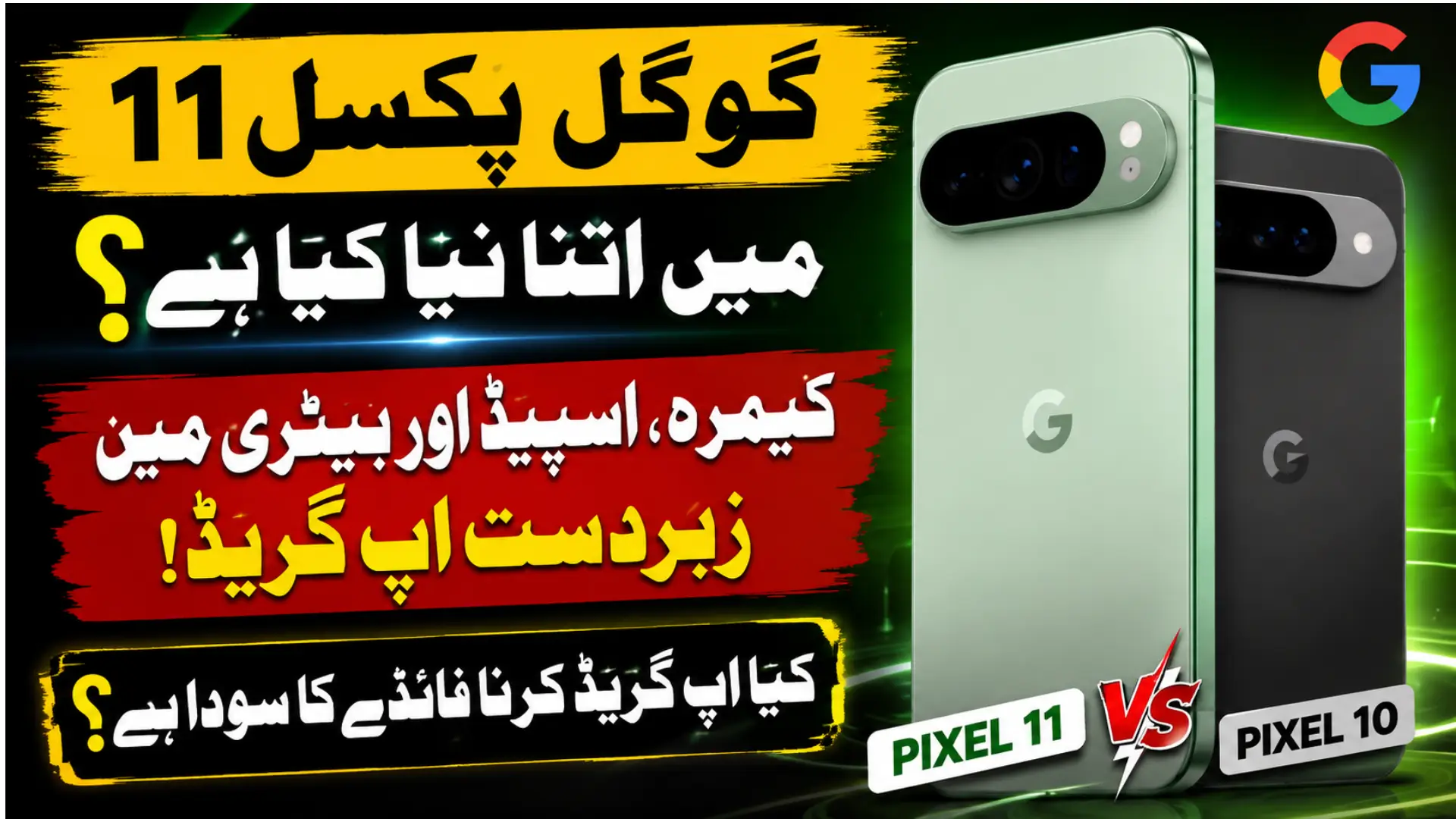 Google Pixel 11 vs Pixel 10: Biggest Upgrades, New Features and Price Check Details