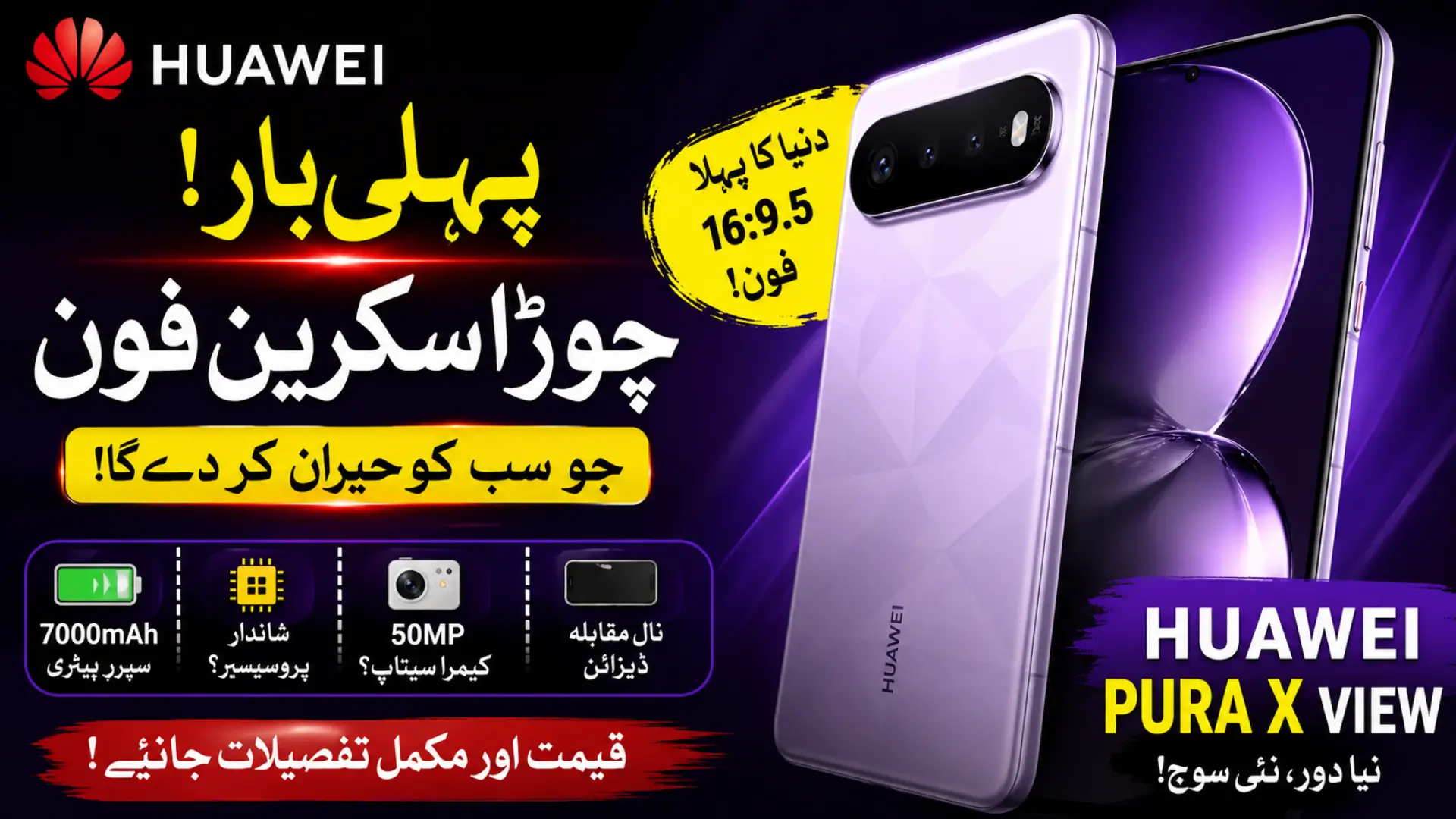 Huawei Pura X View Launched: Price, Specs, 7,000mAh Battery and Wide Display