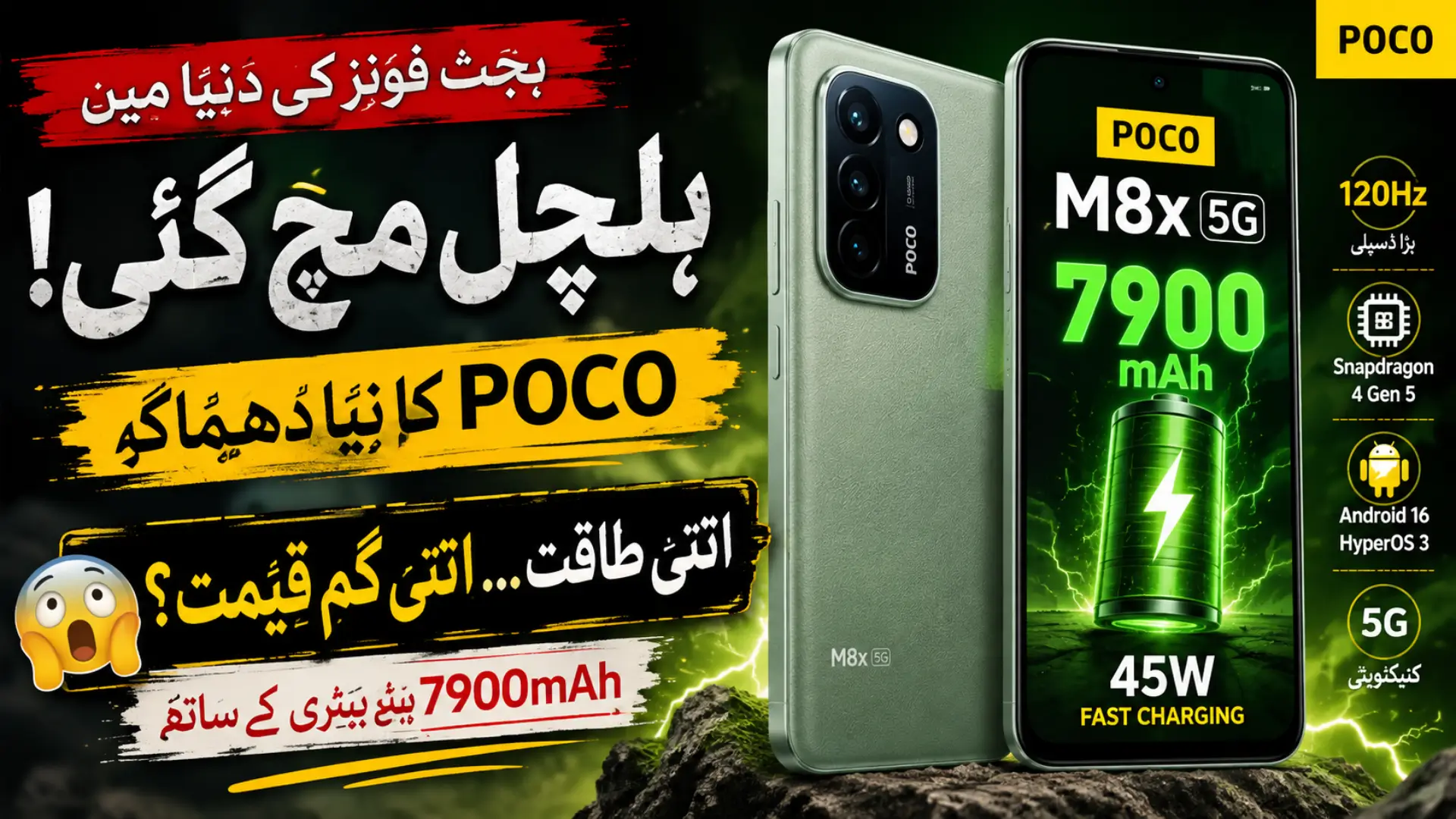 POCO M8x 5G With 7900mAh Battery, 120Hz Display and Snapdragon 4 Gen 5