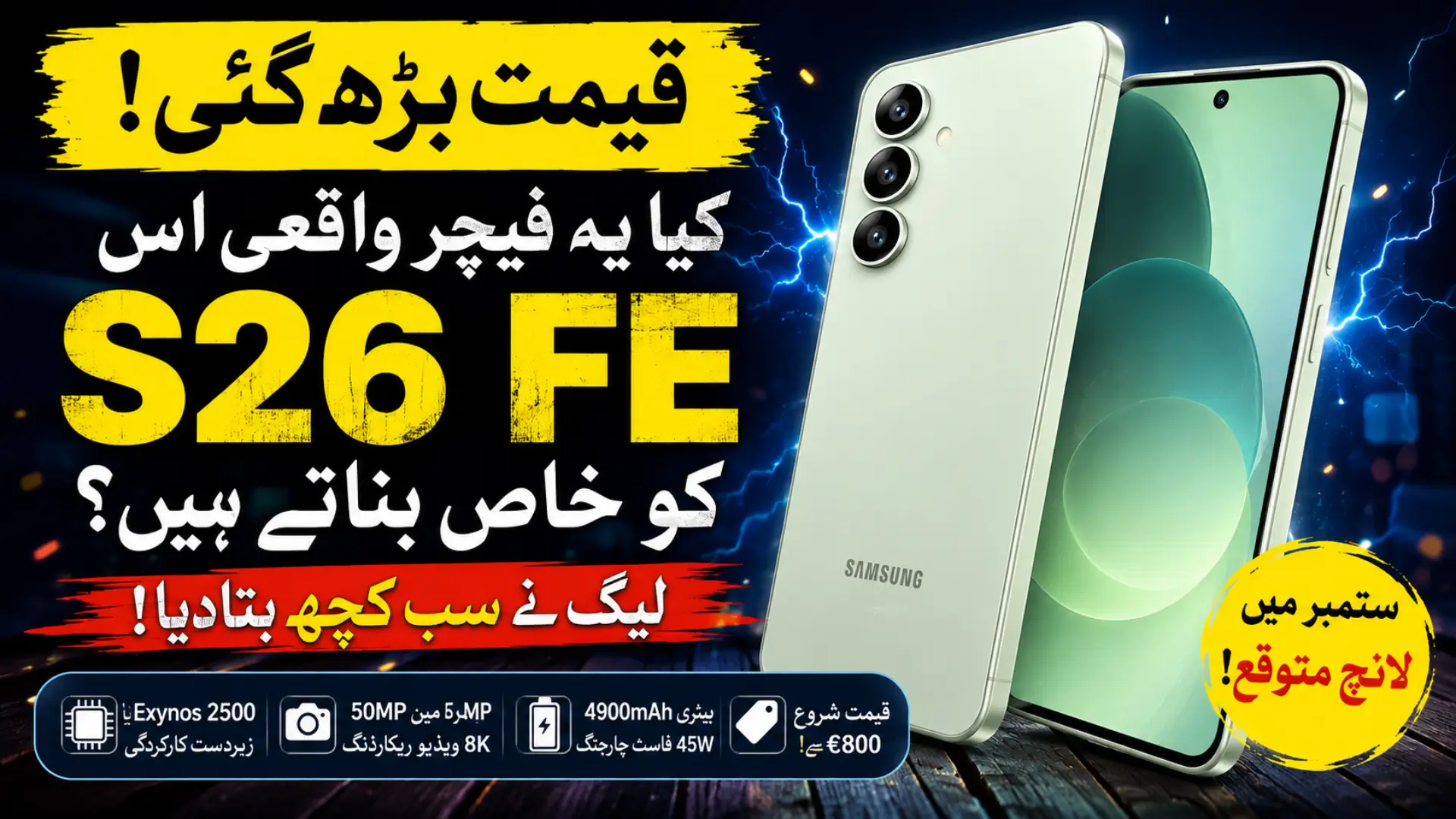 Samsung Galaxy S26 FE Leak: Exynos 2500, 50MP Camera, 4900mAh Battery Check Details
