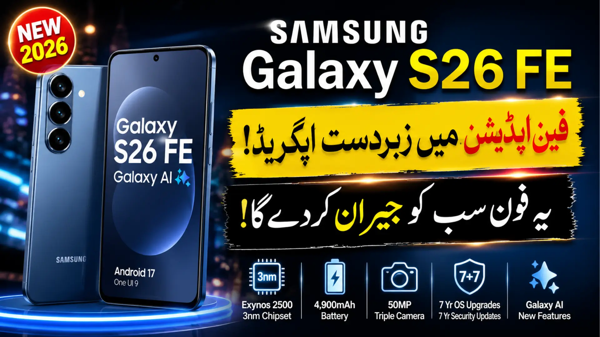Samsung Galaxy S26 FE Officially Launched With Exynos 2500 and Android 17