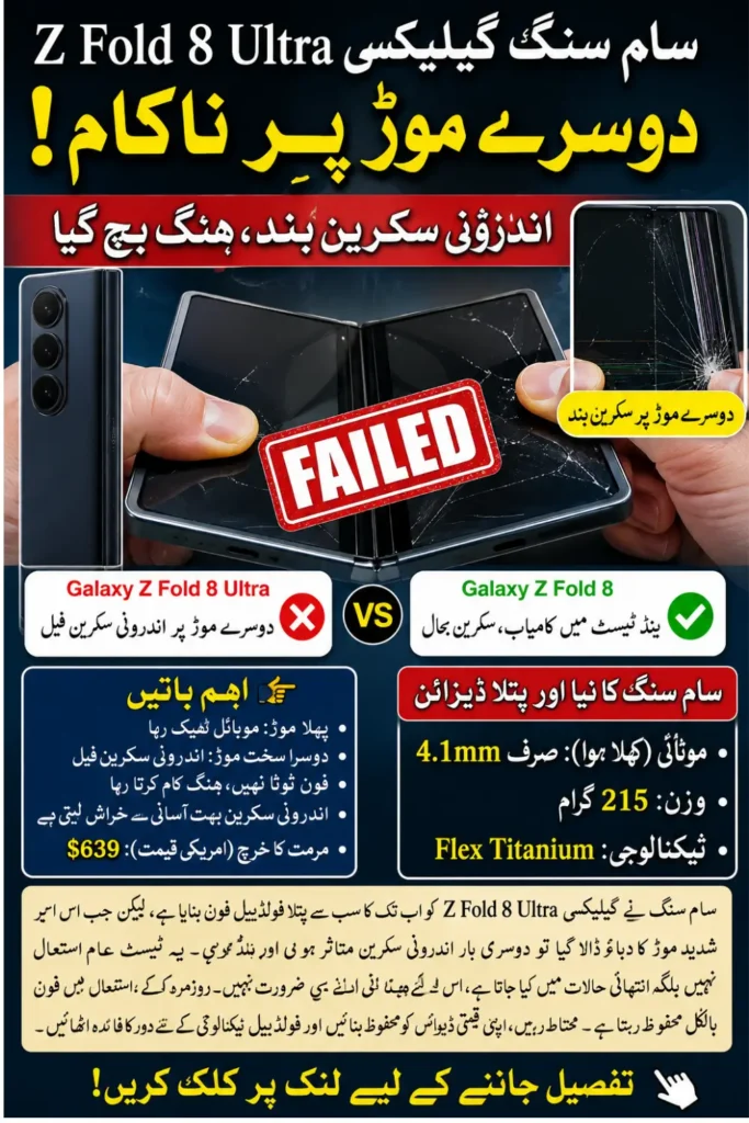 Samsung Galaxy Z Fold 8 Ultra Fails Durability Test: Inner Display Breaks