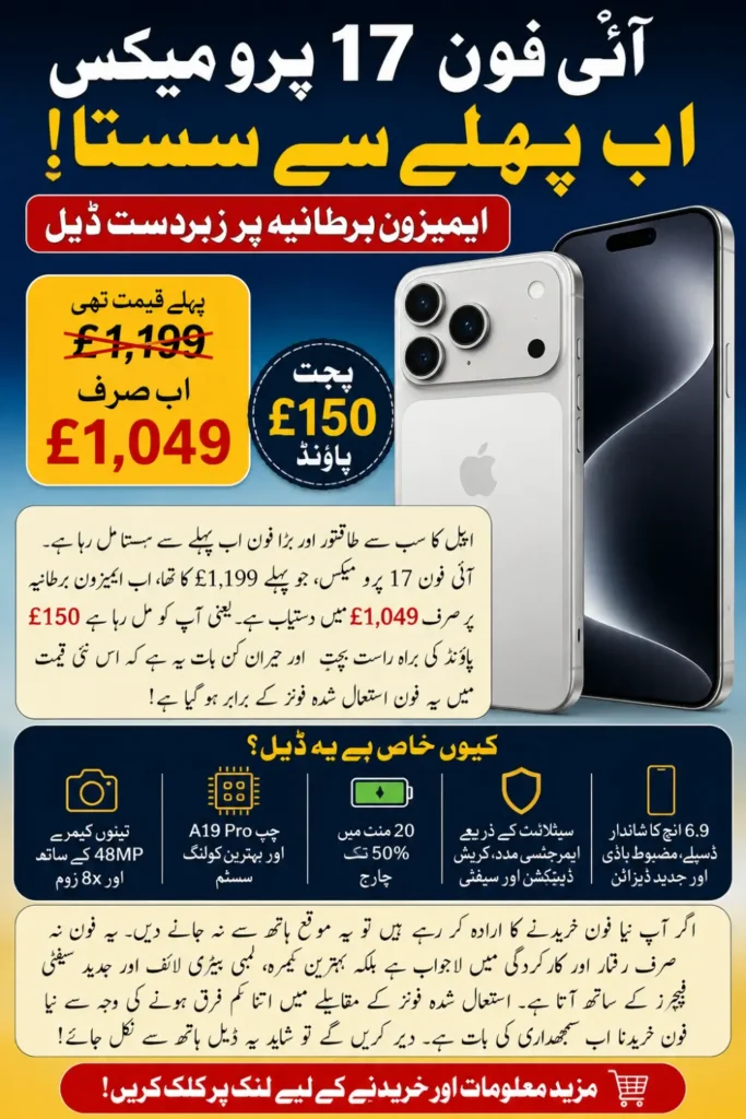 iPhone 17 Pro Max Price Drops to £1,049 on Amazon UK £150 Off Check Details
