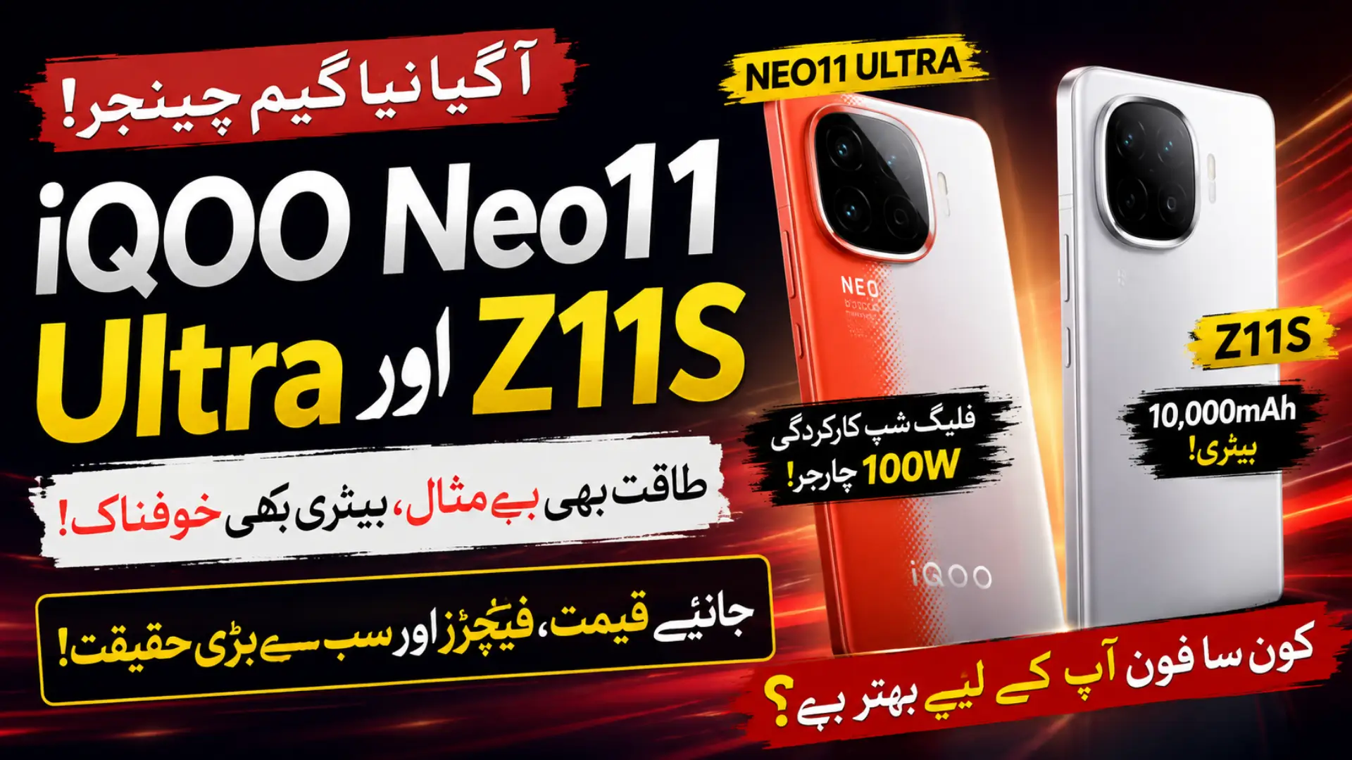 iQOO Neo11 Ultra and Z11S Launch With 10,000mAh Battery and 144Hz AMOLED Display