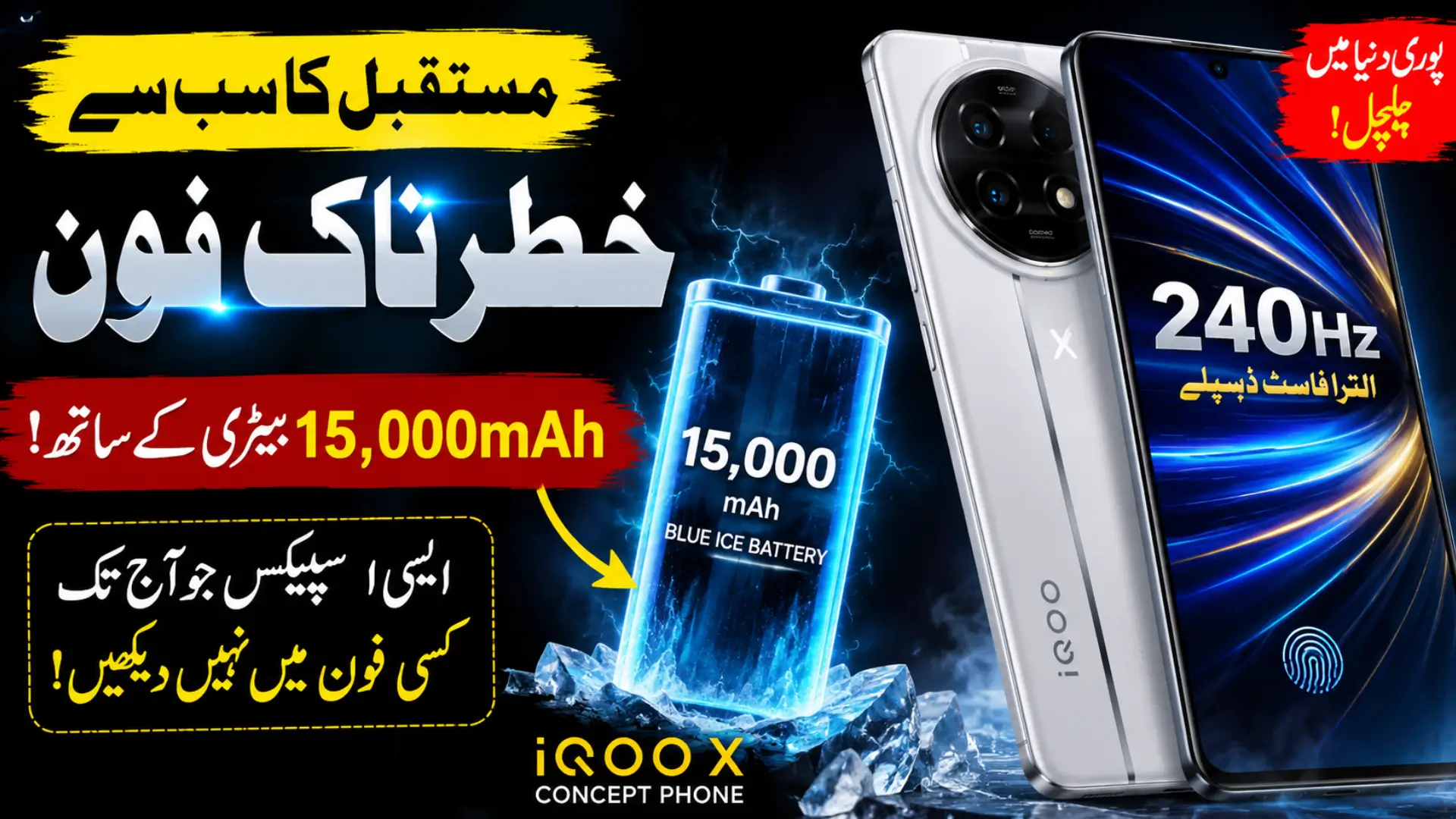 iQOO X Concept Phone: 15,000mAh Battery & 240Hz Display Details
