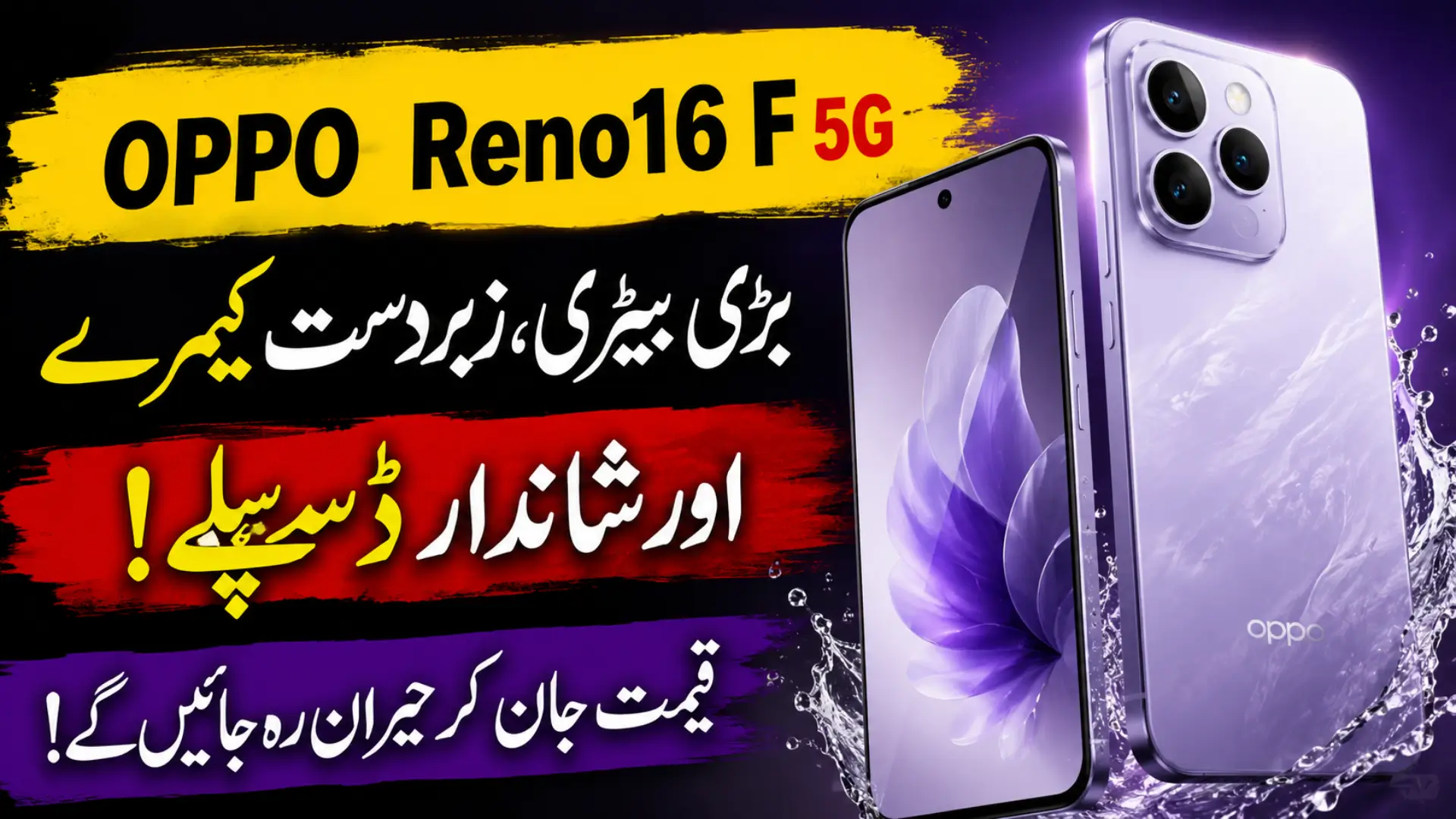 OPPO Reno16 F 5G Price in Pakistan: 7,000mAh Battery, 50MP Camera & 120Hz OLED
