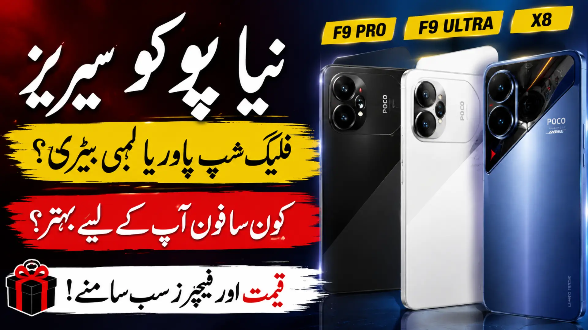 POCO F9 Pro vs F9 Ultra vs X8: Specs, Price, Features and Differences