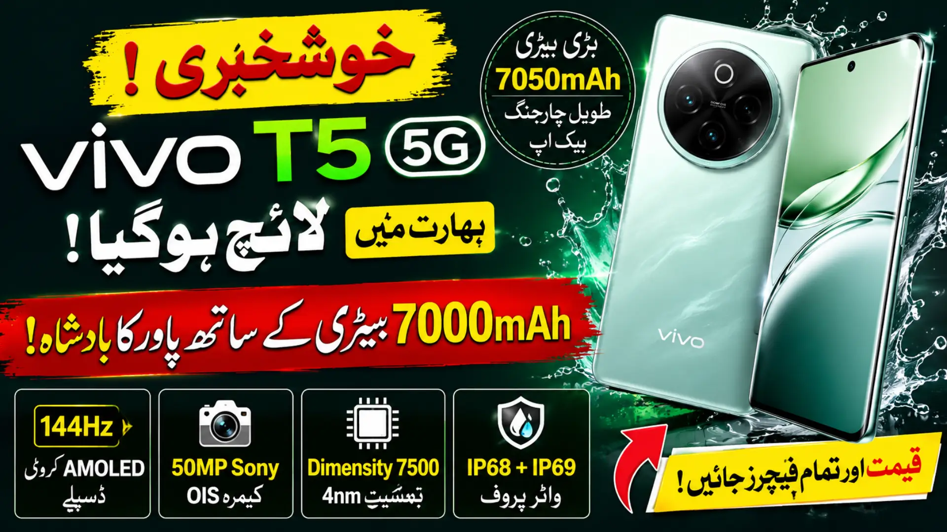 Vivo T5 5G Review: 7050mAh Battery, Curved AMOLED Display & Dimensity 7500 Turbo