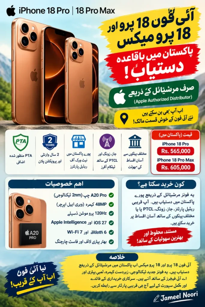iPhone 18 Pro and Pro Max Official Pakistan Prices, Features and Availability